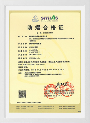 KWR75系列防爆证书